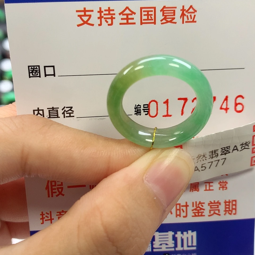 未镶嵌戒指翡翠13号
