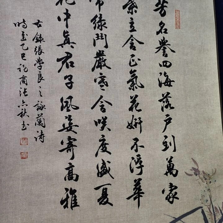《张学良诗卷轴一幅》