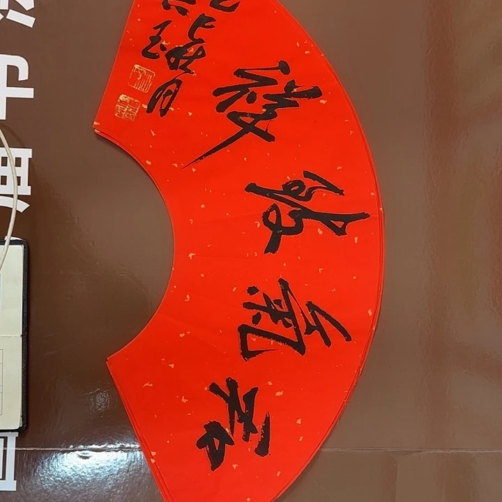 书法书法作品多次获奖