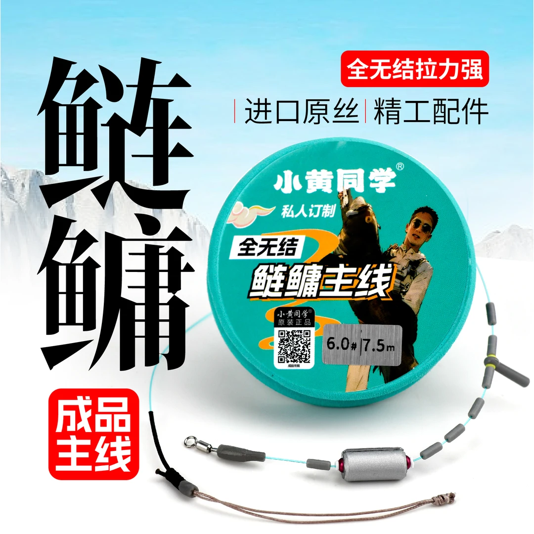 小黄同学/私人订制/鲢鳙全无结主线/黄杰同款推荐