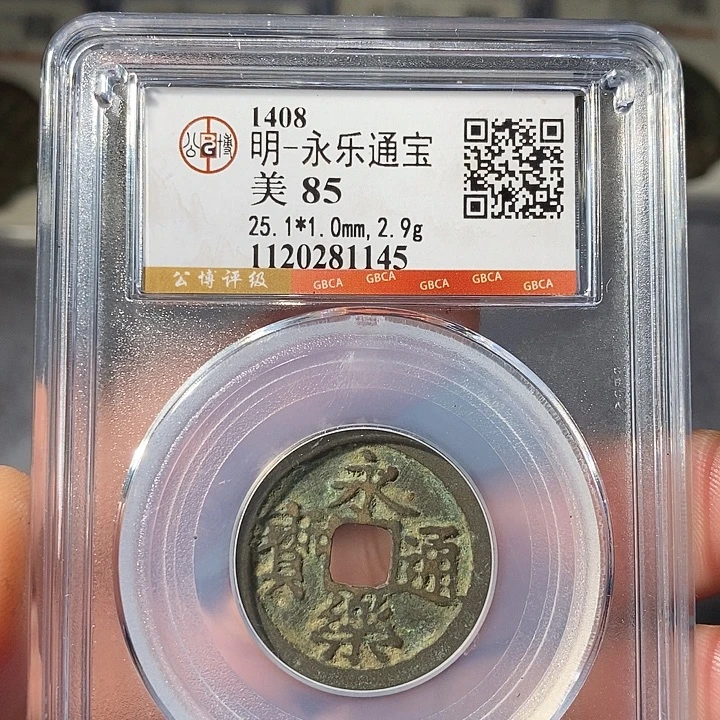 铜 ZL评级盒子币一个1145