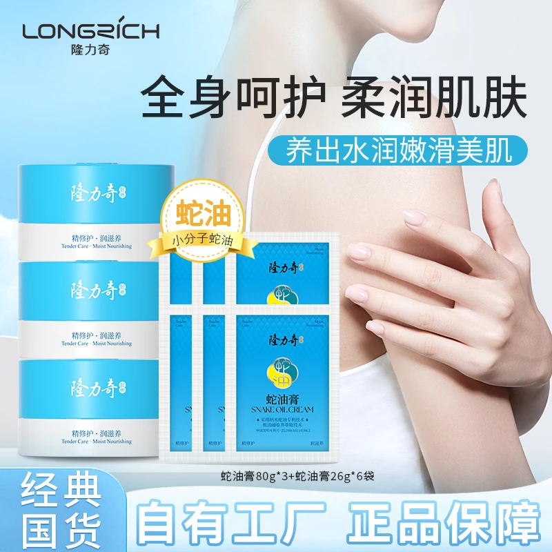 隆力奇蛇油膏滋润干燥起皮嫩肤护手护足身体干裂正品国货防冻护理