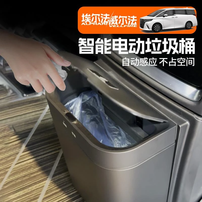 适用于 于Alphard埃尔法智能电动垃圾桶威尔法40/30系改装汽车用