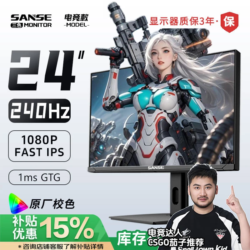 三色24英寸240Hz电竞显示器推荐IPS电脑液晶屏CSGO吃鸡165支架180