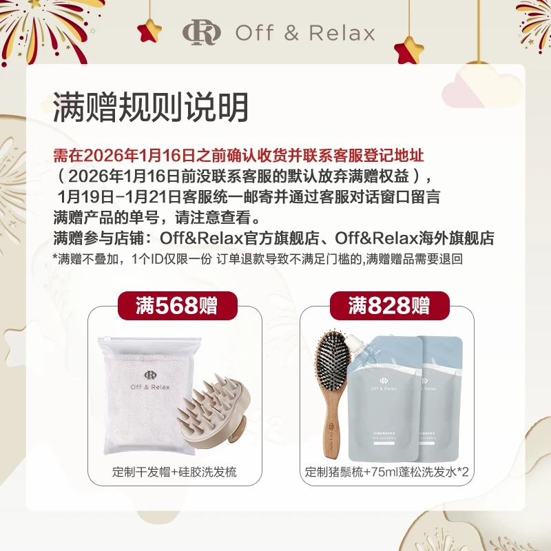 【满赠链接勿拍不发货】12月31日谢婷婷直播间满赠规则说明