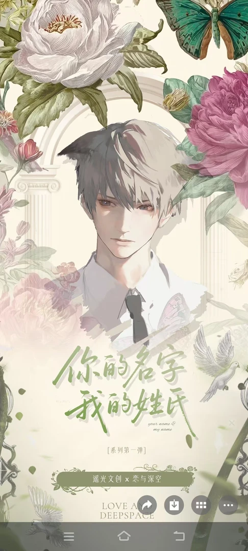 遥光文创X恋与深空【你的名字我的姓氏】收藏级工艺小卡第一弹