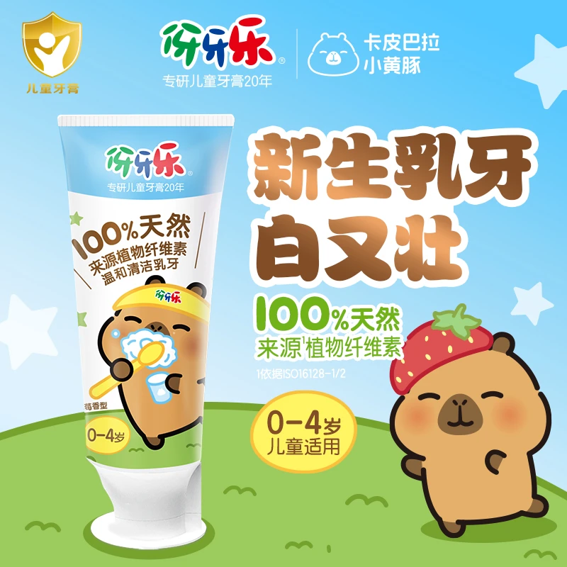 【0-3岁乳牙新生期】伢牙乐儿童营养牙膏50g组合装科学不含氟牙膏jh