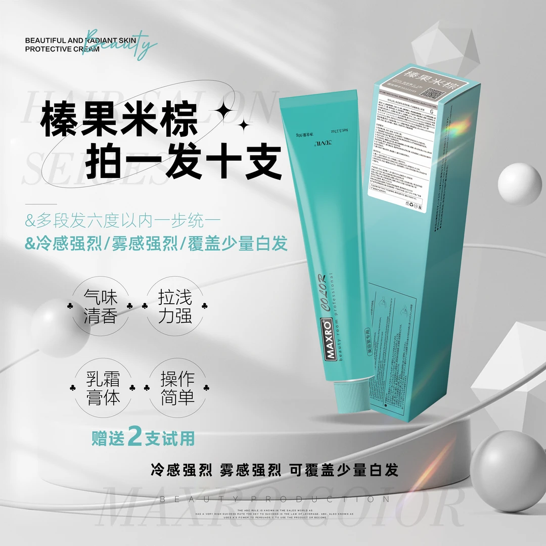 /维老师榛果米棕一步到位3DVIL染发膏拍一发十赠送两支体验