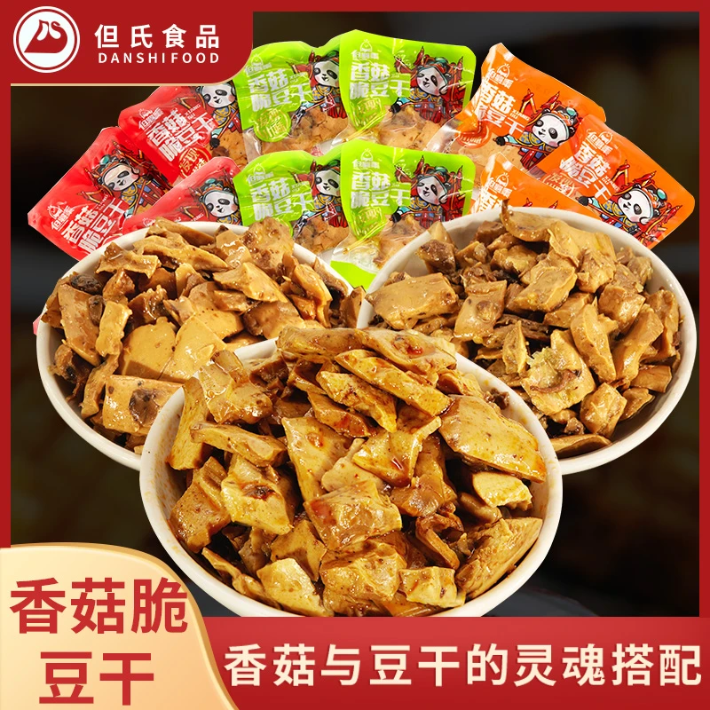 但氏香菇豆干夹心豆干香菇嫩豆干麻辣五香多口味散装小包装小零食
