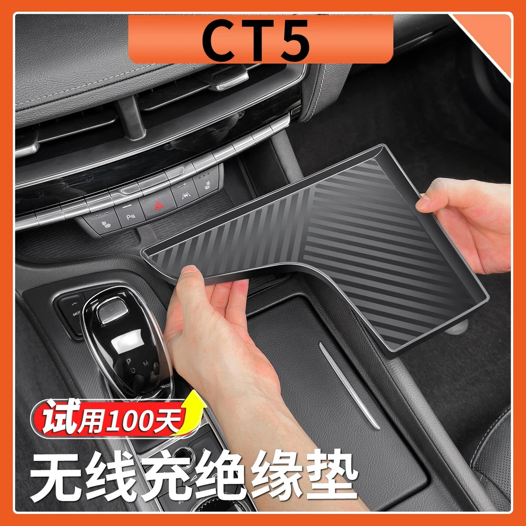 适用于凯迪拉克CT5中控无线充绝缘垫新款CT5软矽胶垫汽车内饰改装