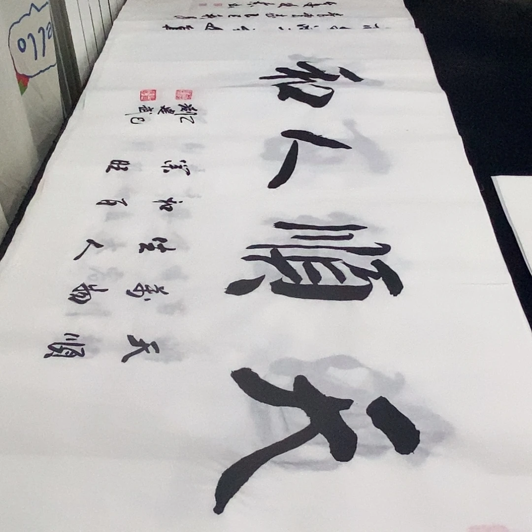 书法老师精品书法