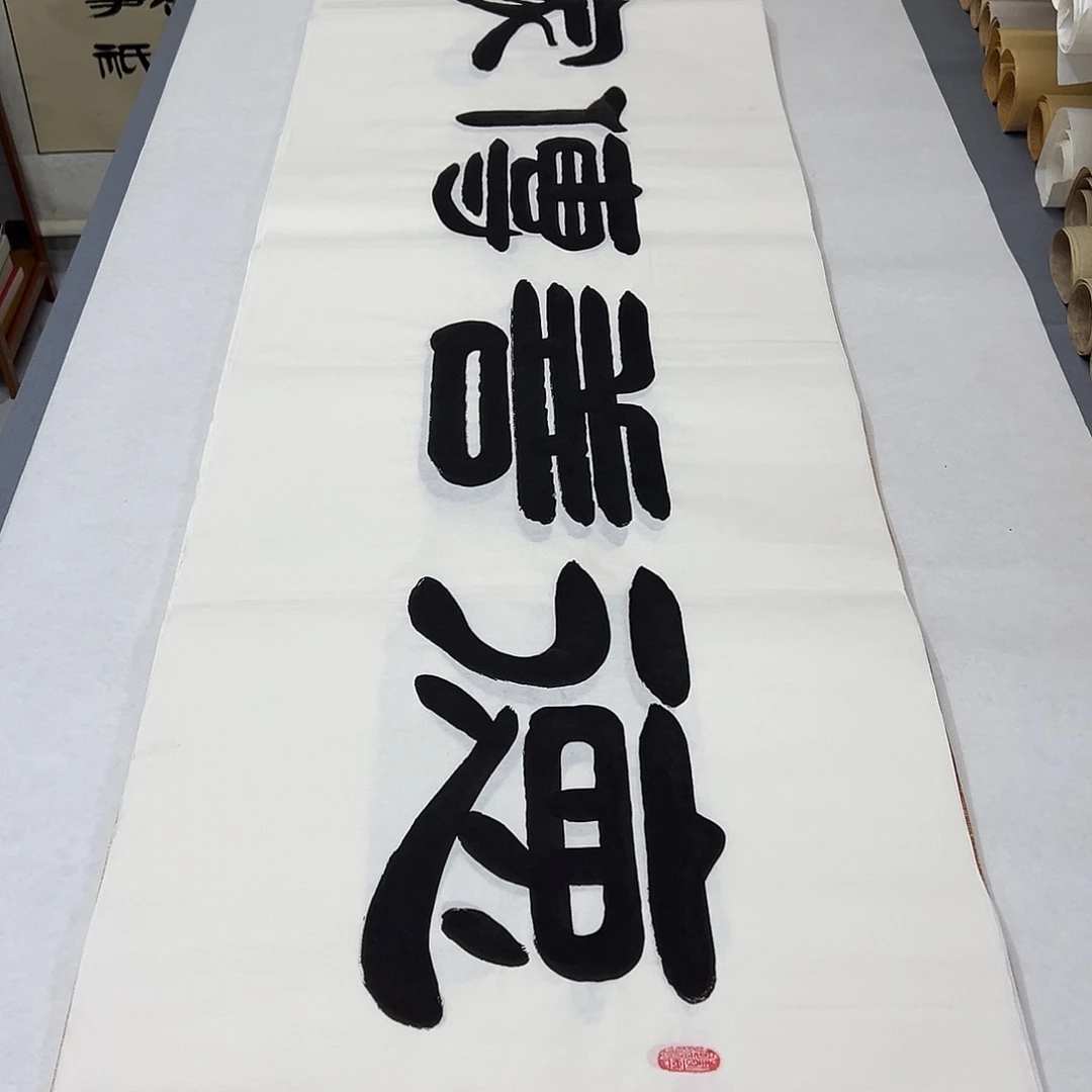 书法纯手写  180✖️48公分