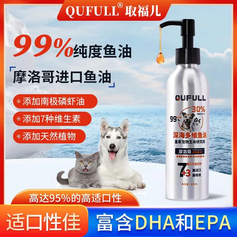 【皇家取福磷虾】宠物猫犬专用OMEGA3改善修护毛发离子水
