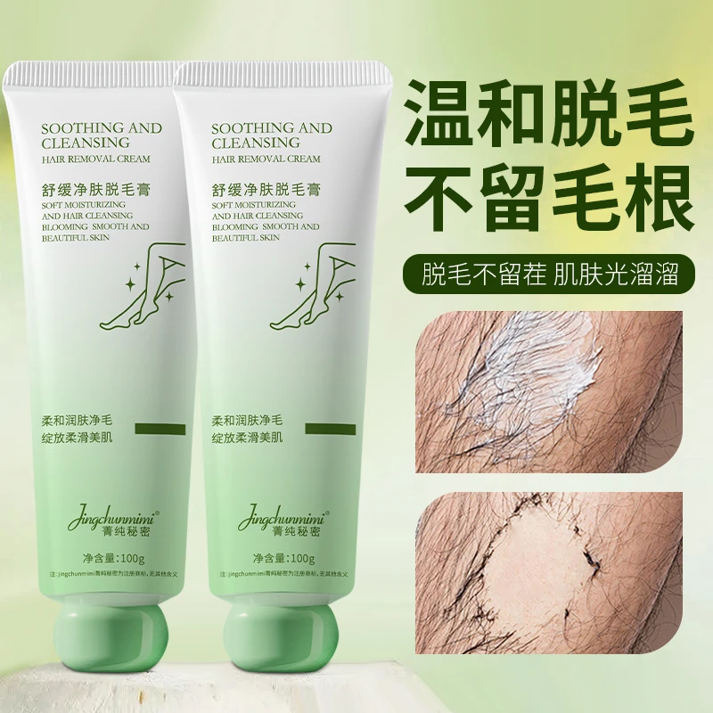 菁纯秘密舒缓净肤脱毛膏女士私处脱毛膏私处脱阴专用脱毛腋下腿毛