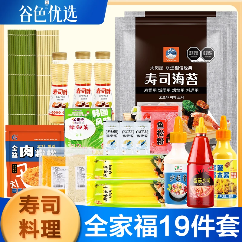 寿司海苔19件套全套装大岗屋海苔工具套餐做海苔紫菜卷韩式反卷