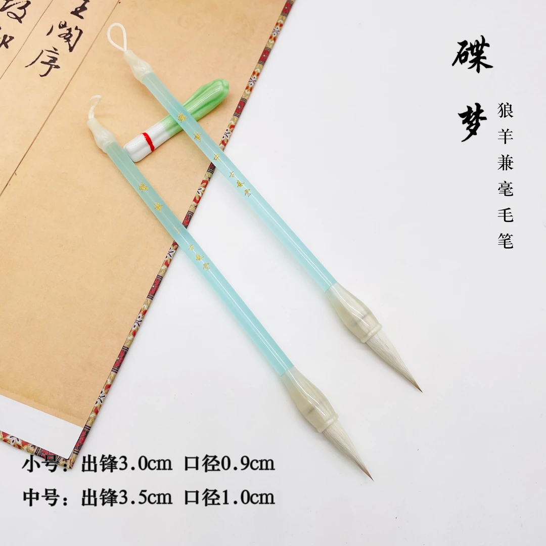 【木尧老师专属】（蝶梦）狼羊兼毫毛笔楷书行书行楷