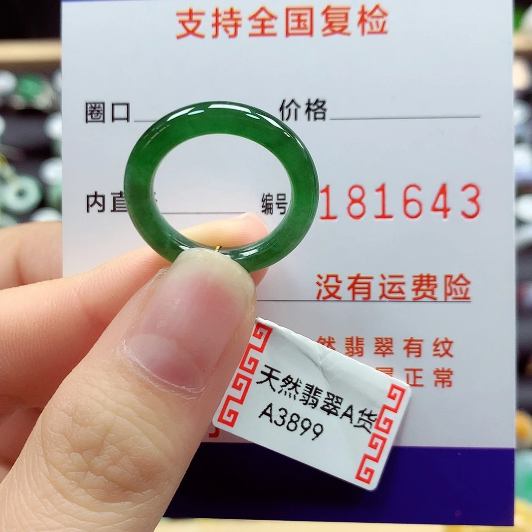 翡翠戒指未镶嵌12号