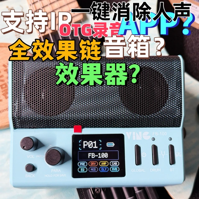 Ving FB100便携IR模拟FB-100桌面电吉他效果器音箱Bass贝斯音箱