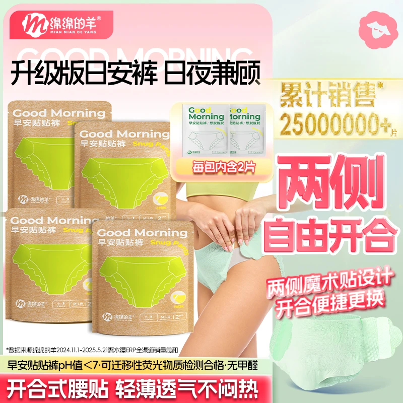 【羊羊专属】绵绵的羊开合式防侧漏经期日夜用安睡裤囤货装