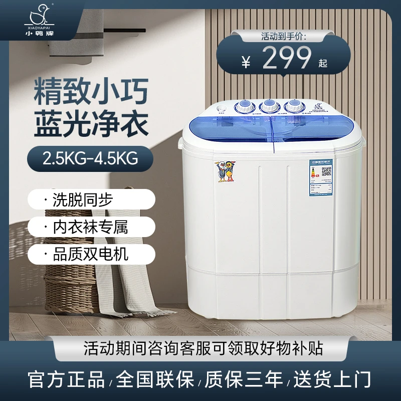 小鸭牌洗衣机半自动双桶小型内衣儿童半自动小洗衣机