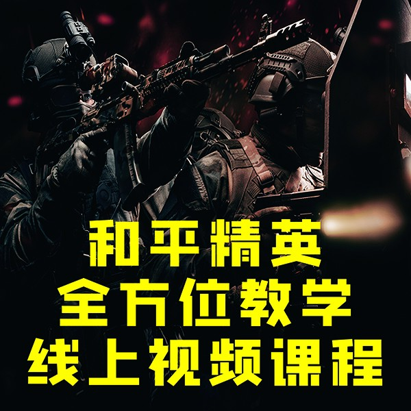 系统基础真人线上教学