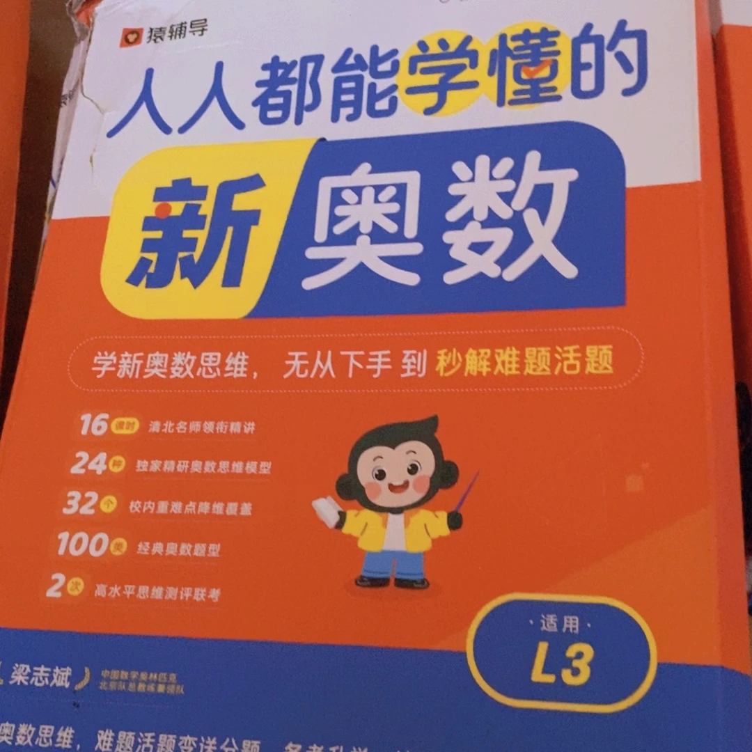新奥数三年级，人人都能学懂的