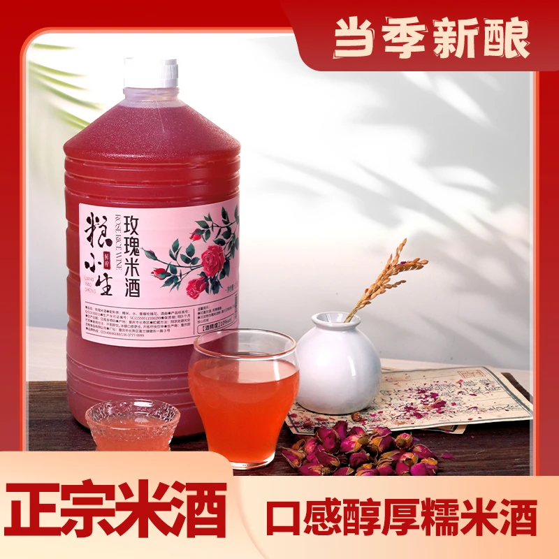 纯粮米酒｜玫瑰米酒6度10度甜酒酿造糯米酿醪糟2.5L大桶5斤装