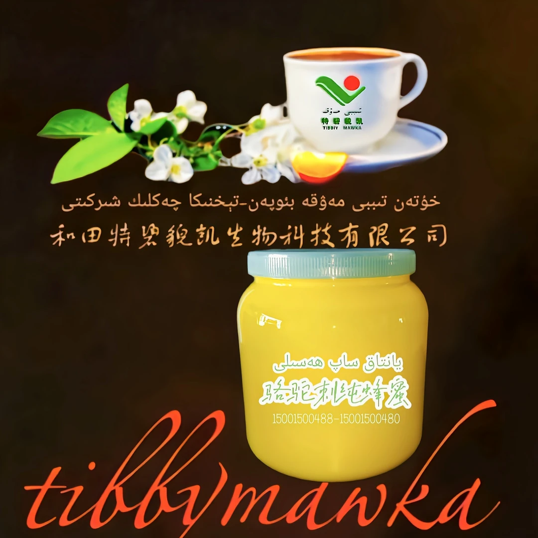 (TIBBY MAWKA) 骆驼刺纯蜂蜜