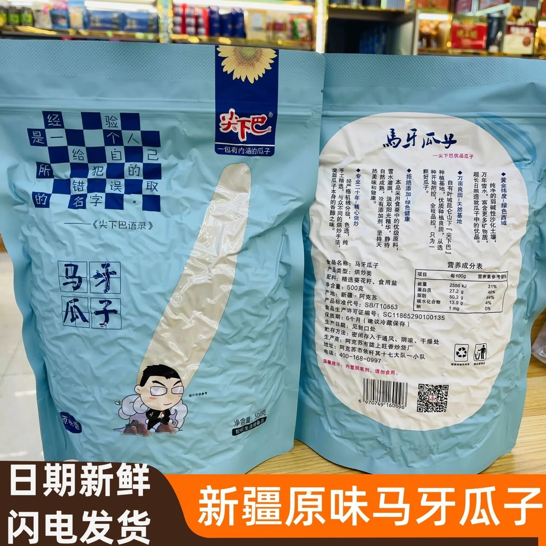 新疆马牙瓜子正宗美味网红瓜子颗粒饱满香脆美味休闲零食特产直发