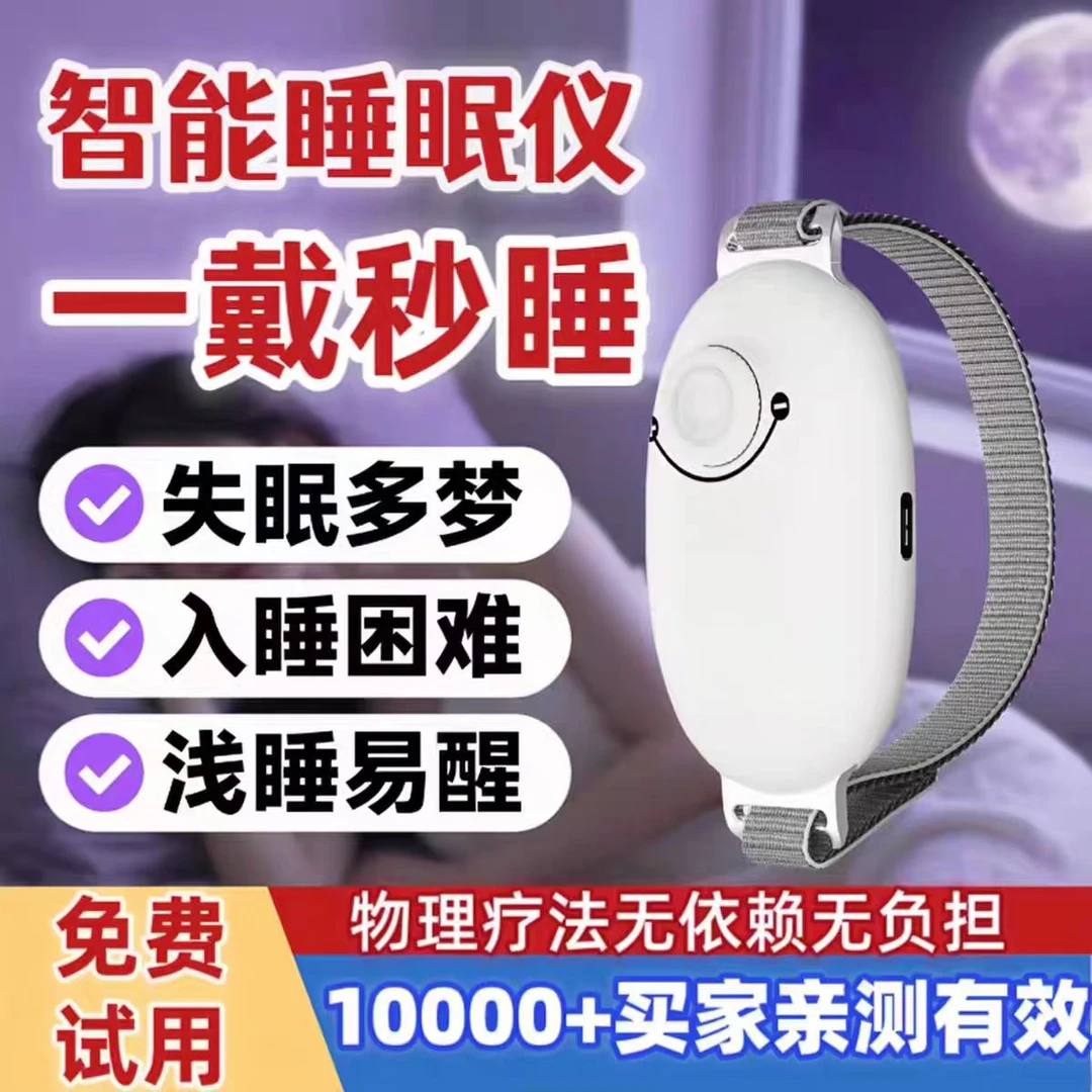 【小米有品】助眠睡眠仪神器家用智能便携缓解严重失眠安神帮助入睡