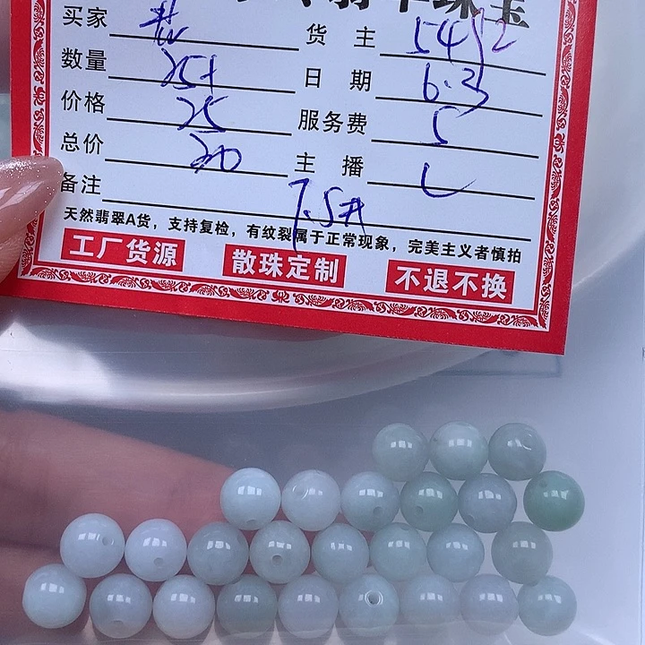 翡翠散珠君*翡翠珠子