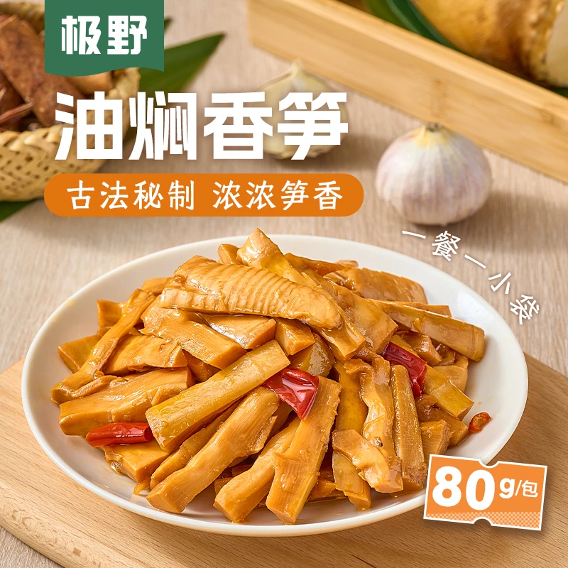 极野油焖香笋春笋开袋即食脆嫩烤竹笋酱油红油卤笋丝袋装零食笋尖