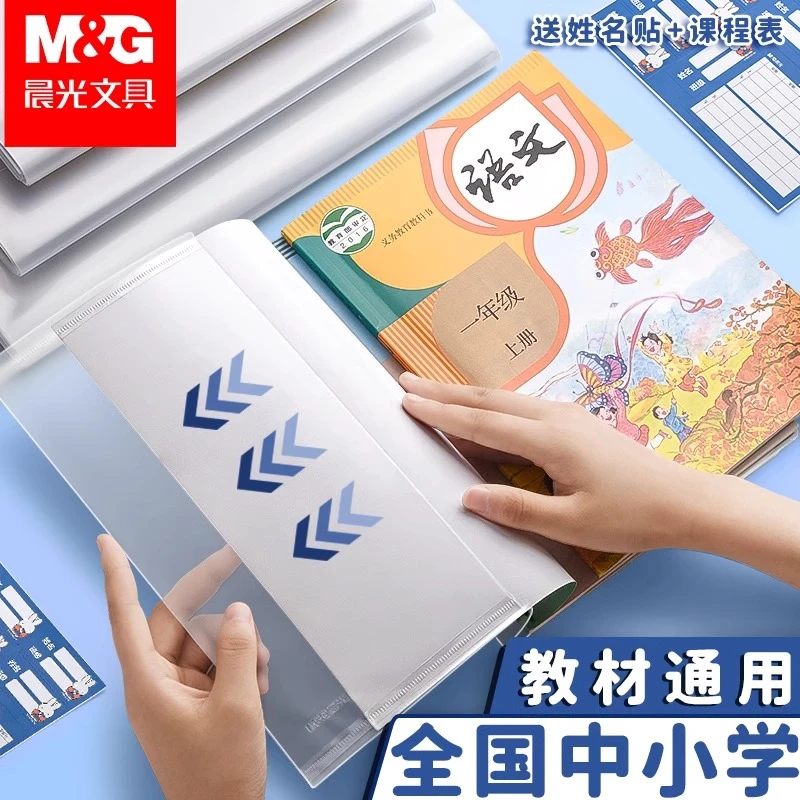 晨光书皮书套自粘贴透明款小学生专用保护套书皮新款2025款爆款