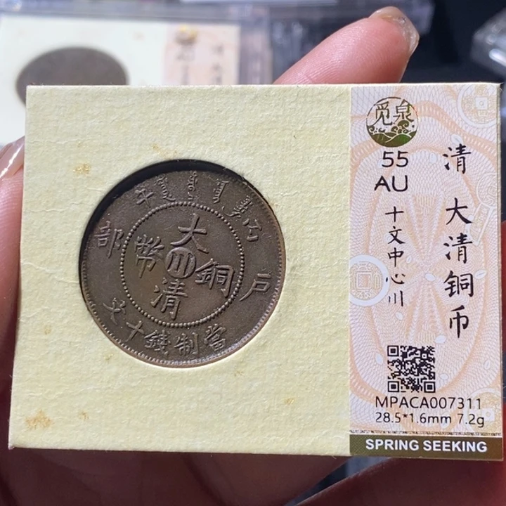 铜觅泉古钱币 小微