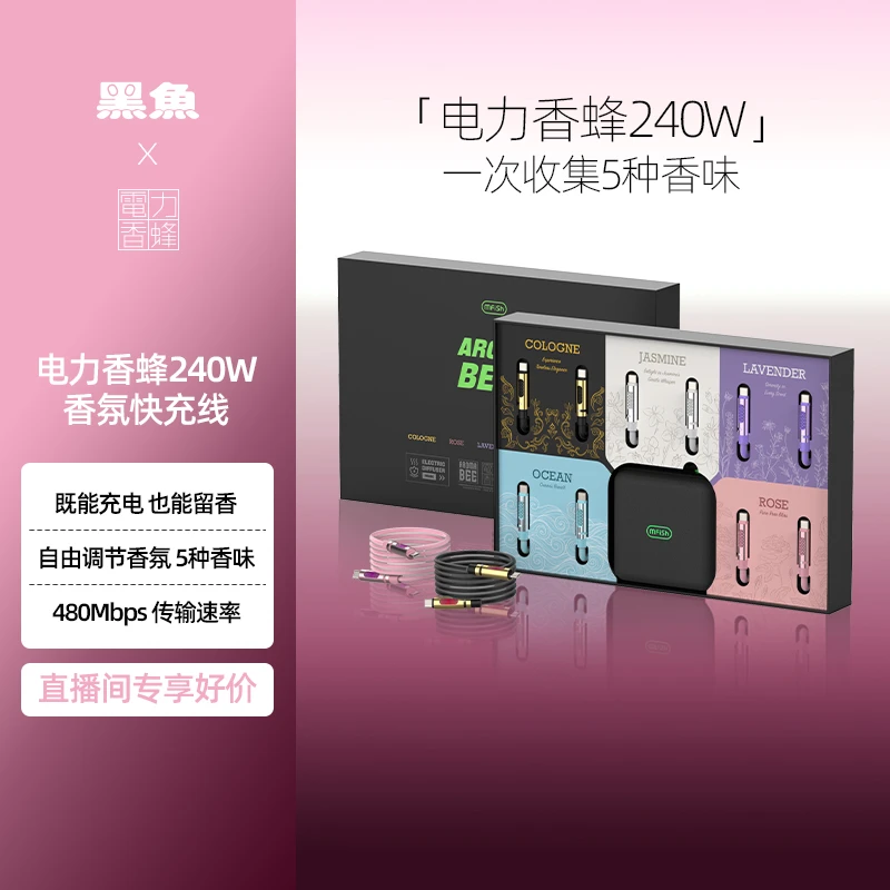 电力香蜂【新奇好货】240W琉璃感双层液体硅胶生活香氛数据线清新