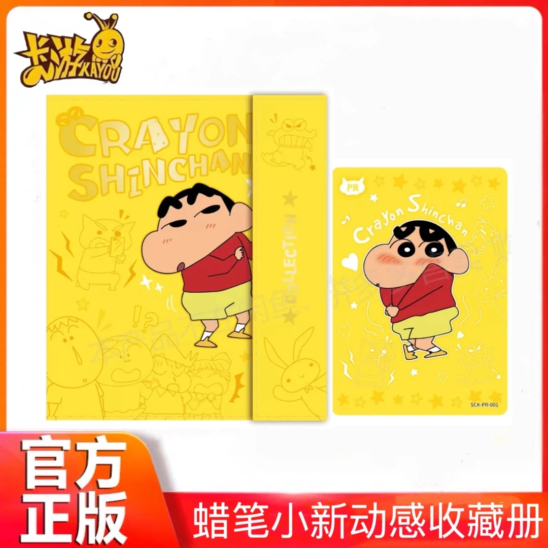 kayou 蜡笔小新新酱典藏卡【动感收藏册】