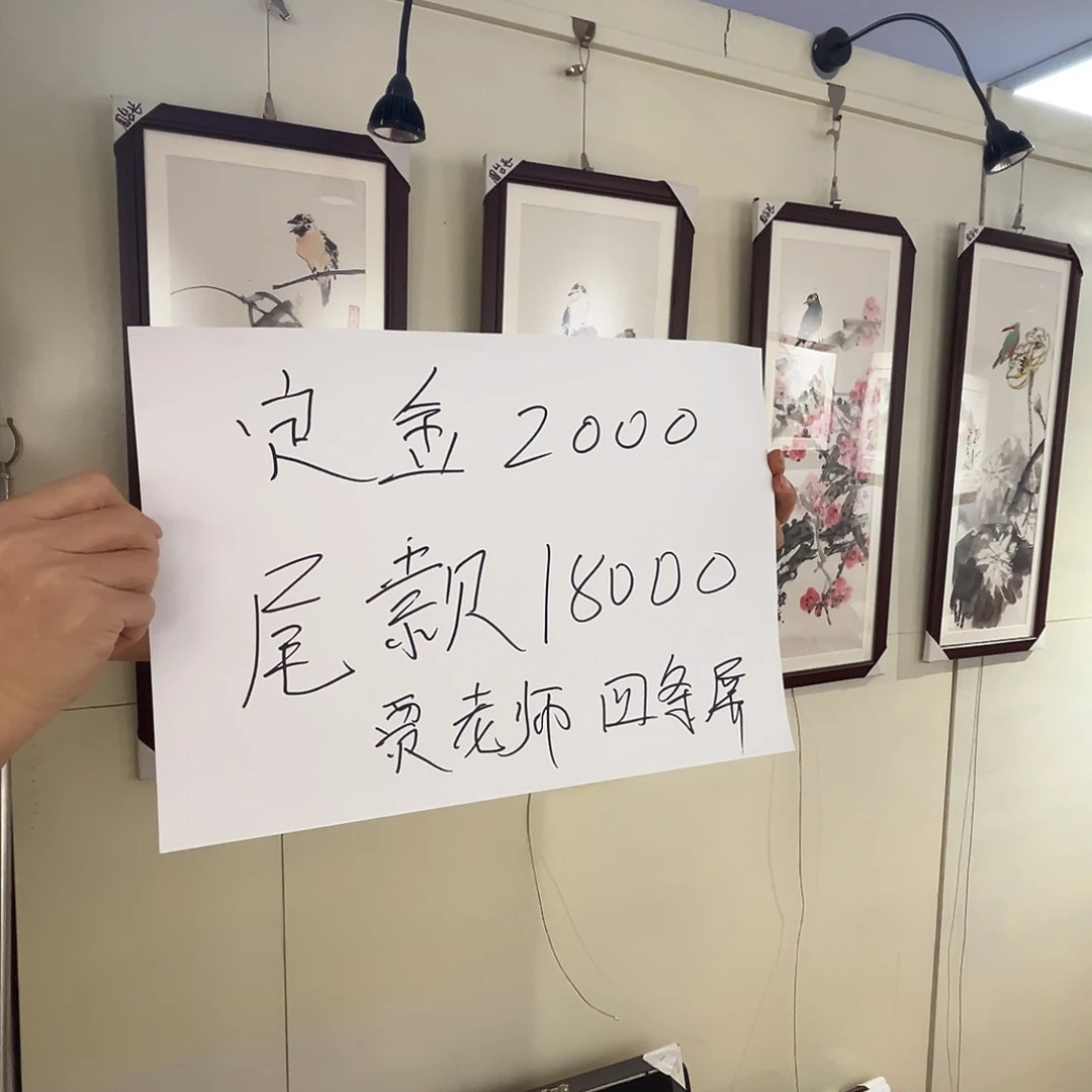 书法贾宝珉亲笔手绘尾款18000