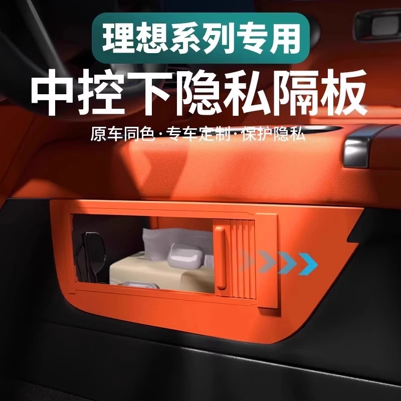 25款理想L6L7L8L9专用中控下隐私储物隔板汽车内饰改装收纳置物盒