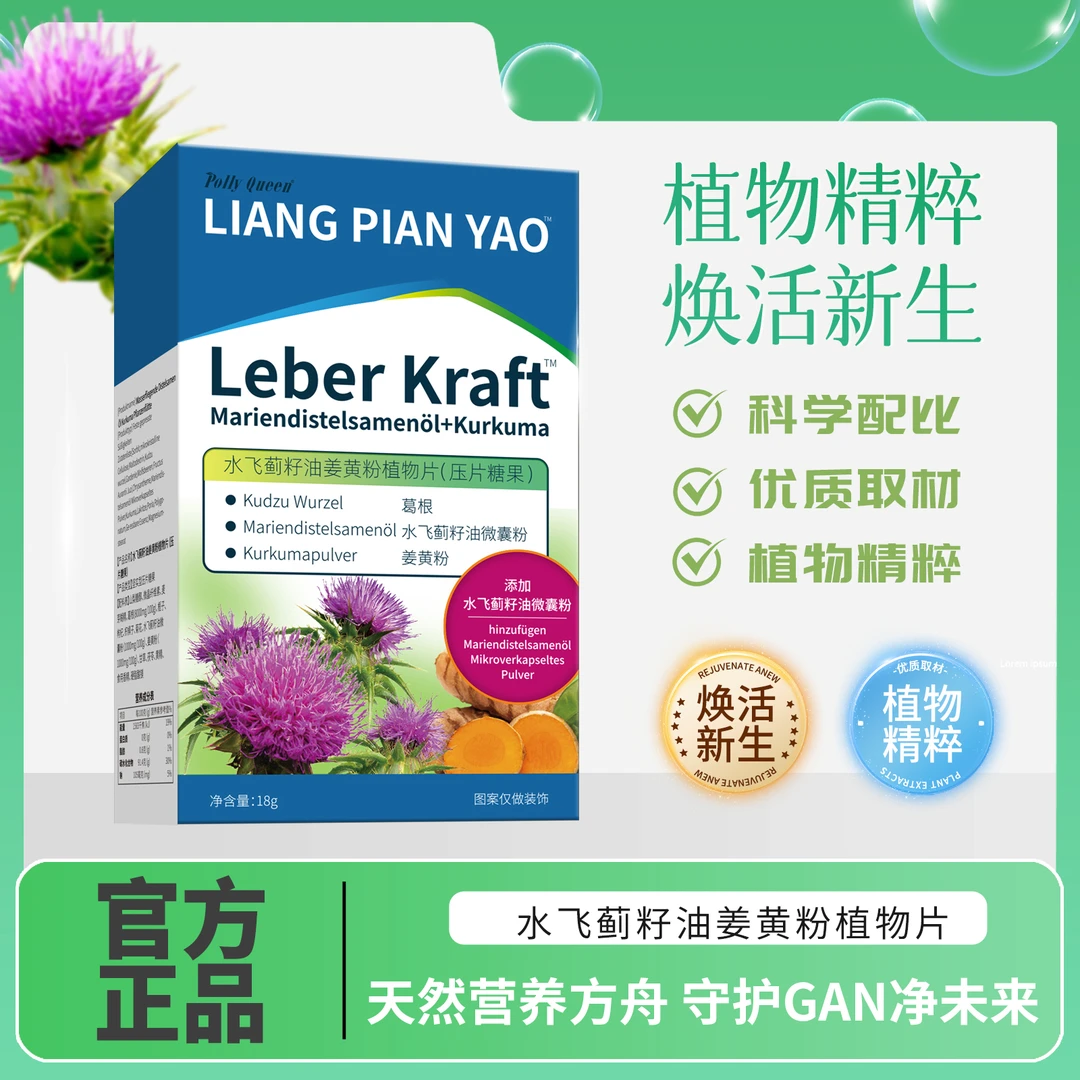 【官方正品】01水飞蓟籽油姜黄植物片熬夜喝酒应酬