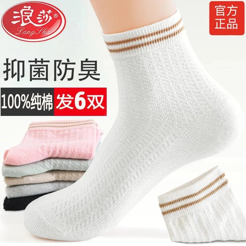 6双浪莎袜子女中筒纯棉春夏季薄款女士袜子白色全棉女袜短袜夏潮