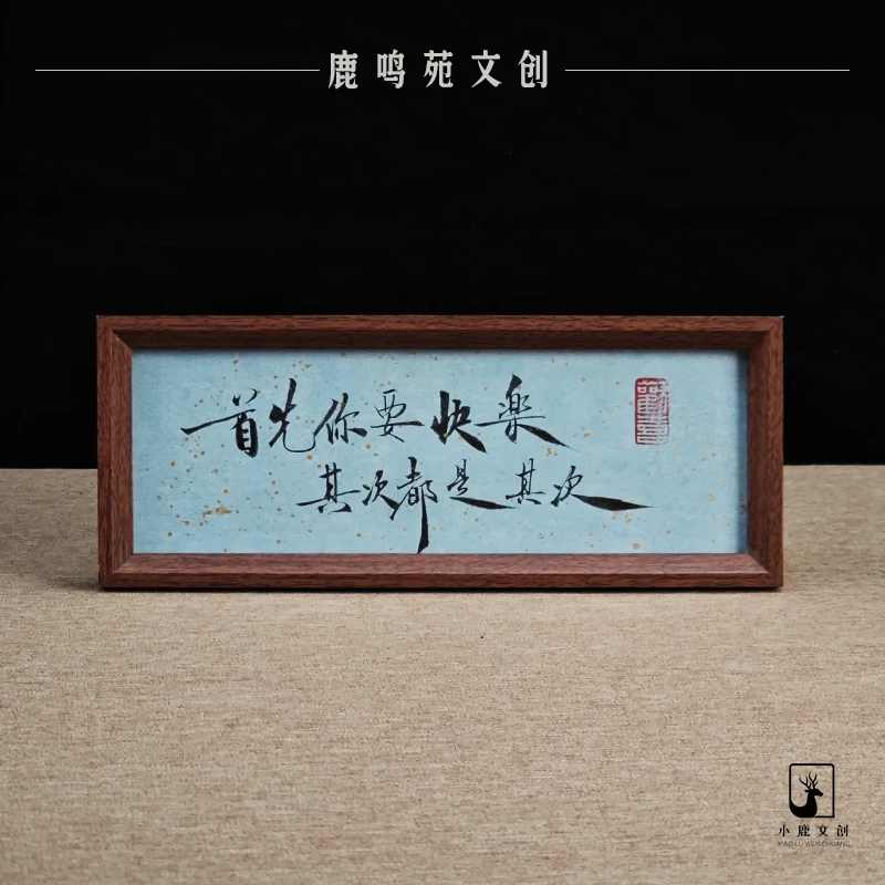 《首先你要快乐》 30长条 手写书法摆台