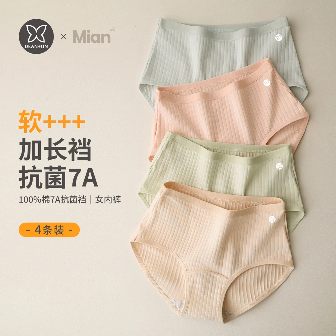 蝶安芬内裤女士7a级抗菌加长裆底裤高腰收腹胖mm大码加长裆女内裤