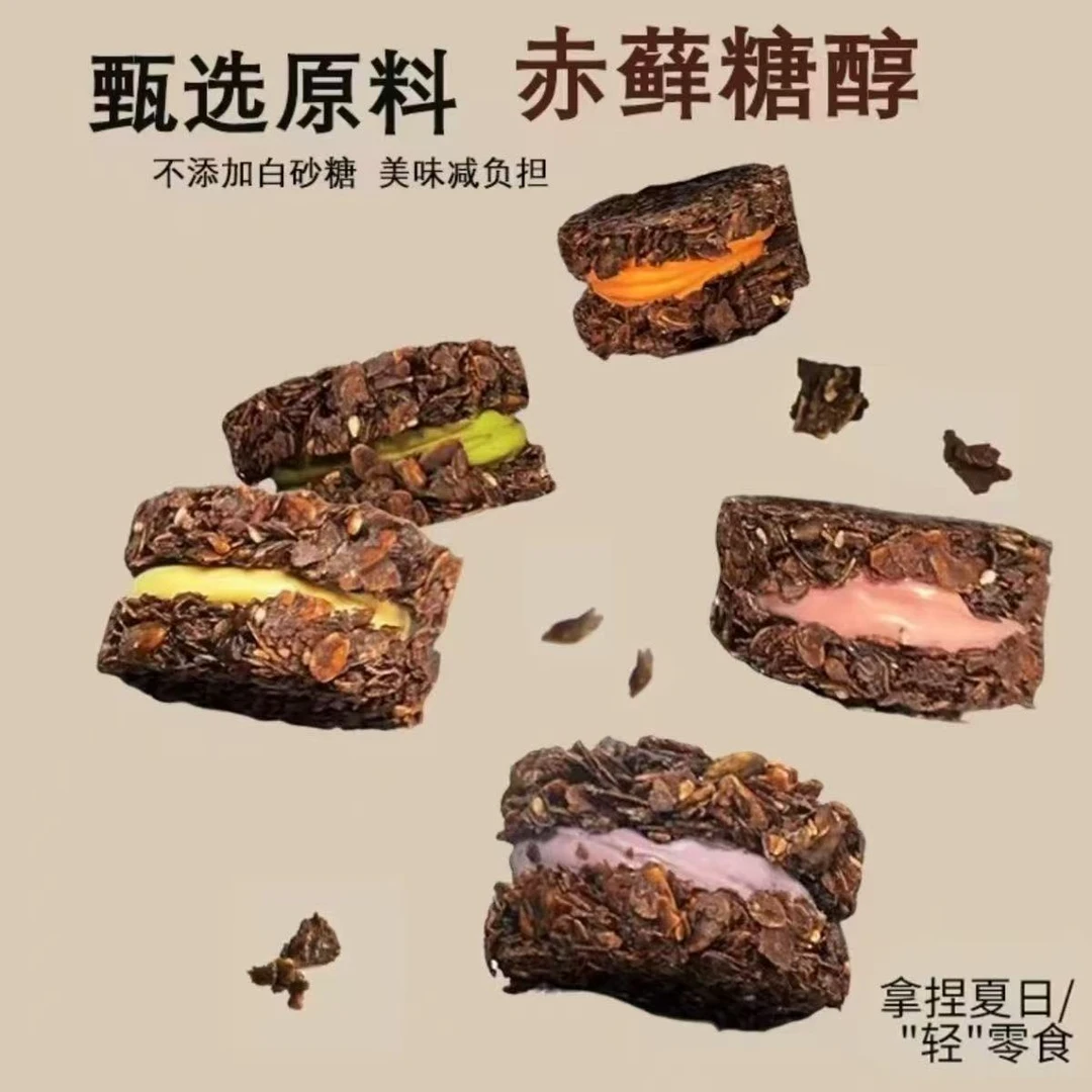【悠予】黑巧脆墩墩代餐小零食下午茶