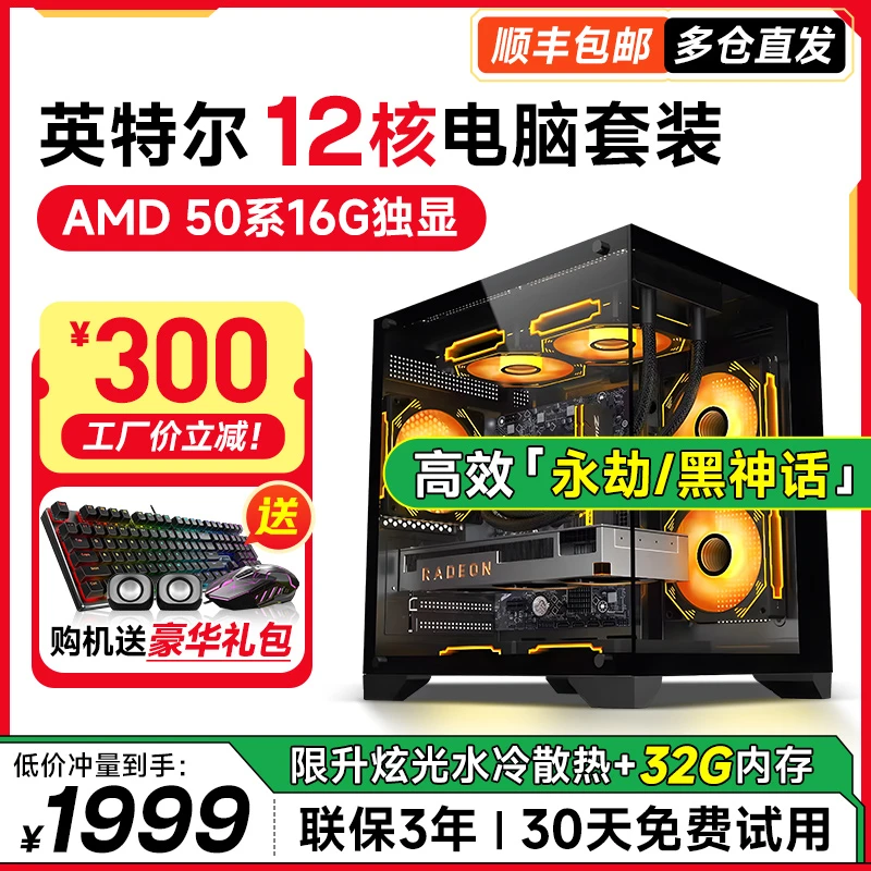 3号全黑海景房台式游戏主机电脑 十二核芯32G内存16G性能独显电脑