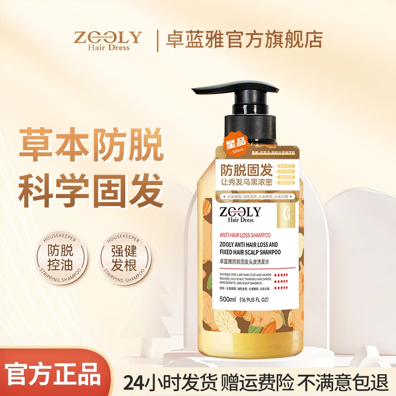 卓蓝雅生姜防脱固发头皮洗发水控油去屑蓬松清爽强健发丝洗发露