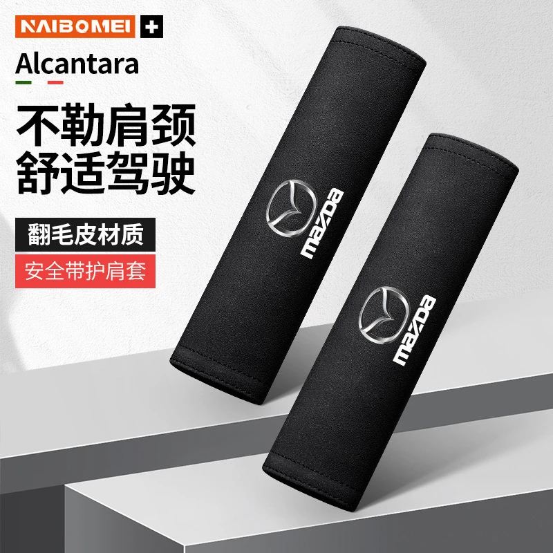 适用马自达CX3昂克赛拉CX4阿特兹CX5马6安全带护肩套(非原厂精品）