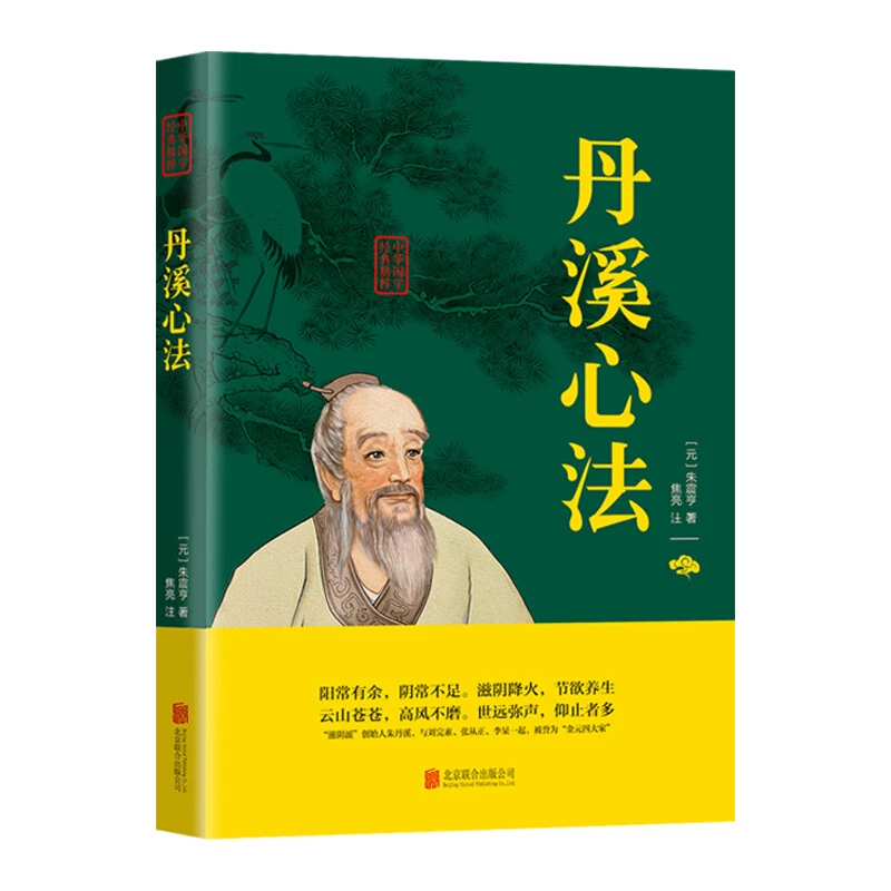 微瑕，直播间链接，丹溪心法，北京联合出版公司