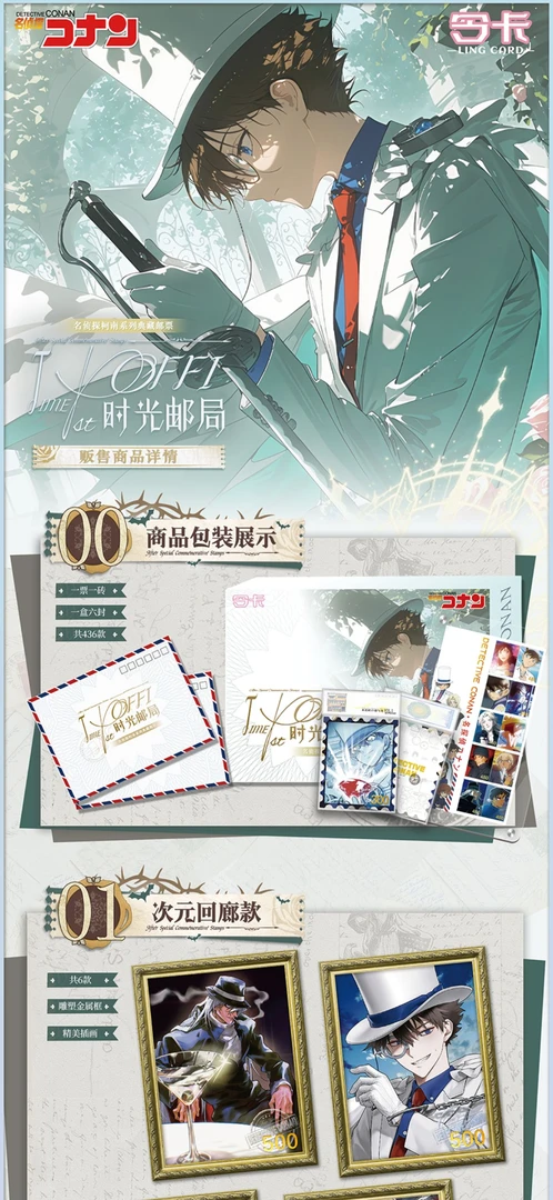 【国卡二创】令卡名侦探柯南系列【代拆】