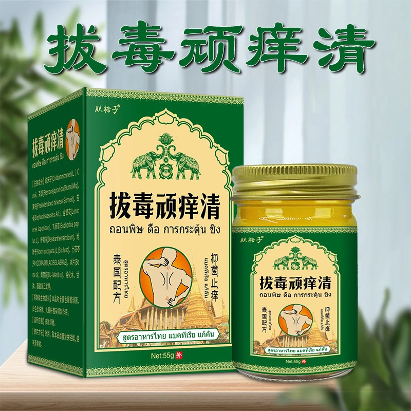 【官方正品】泰国拔毒顽痒清草本乳膏牛皮鲜瘙痒皮肤外用止痒膏白色