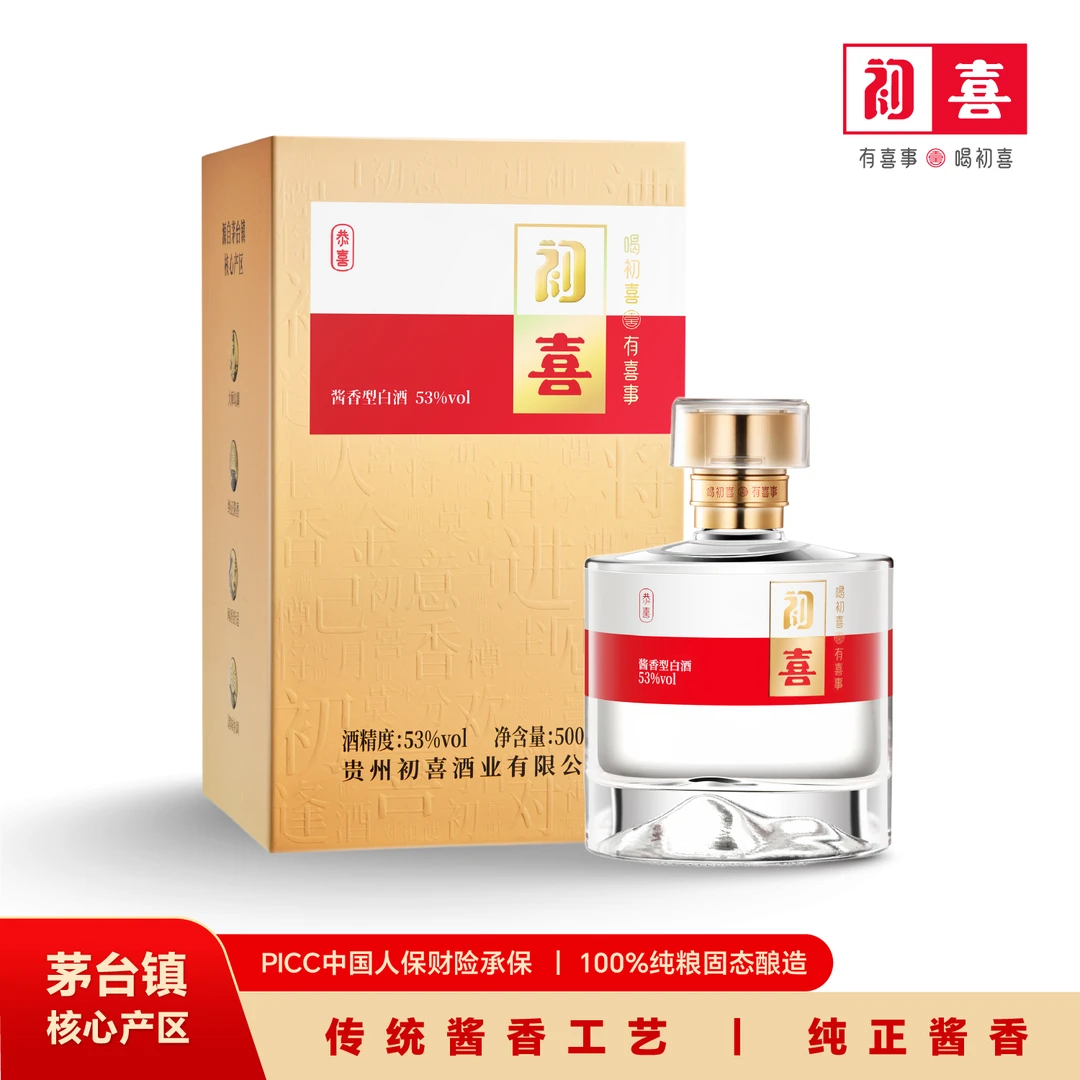 初喜恭喜茅台镇酱酒纯粮酿造婚宴满月宴席送礼53度500